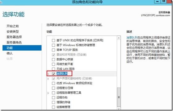 LYNC2013部署系列PART4：群聊部署 _lync2013部署_13