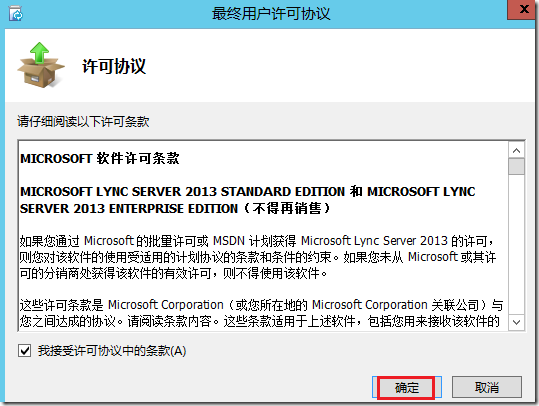 LYNC2013部署系列PART4：群聊部署 _lync2013部署_17