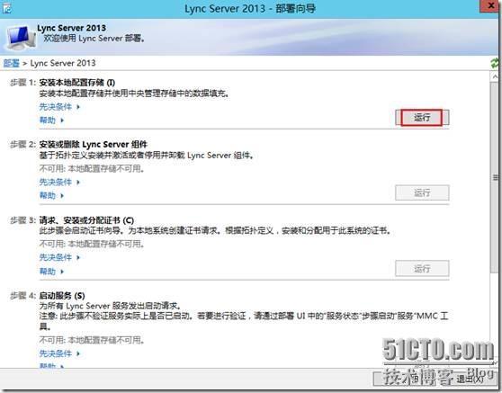 LYNC2013部署系列PART4：群聊部署 _lync2013部署_19