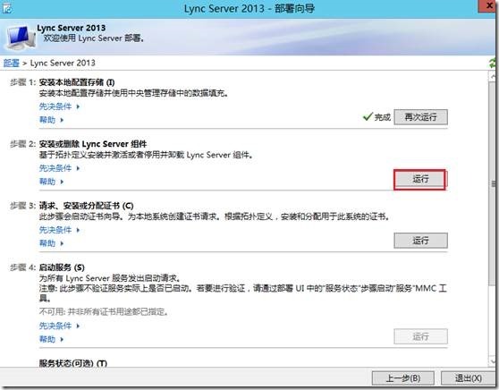 LYNC2013部署系列PART4：群聊部署 _lync2013部署_22