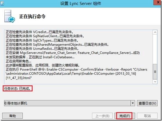 LYNC2013部署系列PART4：群聊部署 _lync2013部署_24