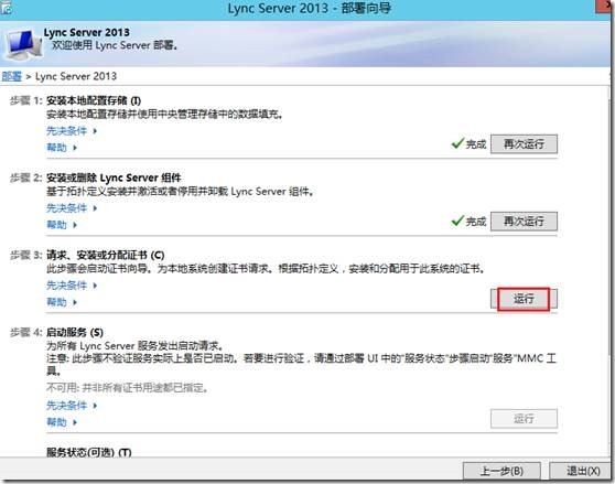 LYNC2013部署系列PART4：群聊部署 _lync2013部署_25