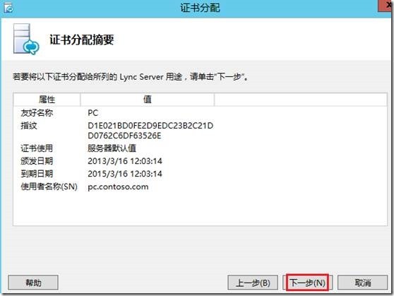 LYNC2013部署系列PART4：群聊部署 _lync2013部署_41