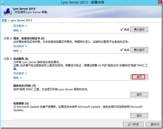 LYNC2013部署系列PART4：群聊部署 _lync2013部署_44