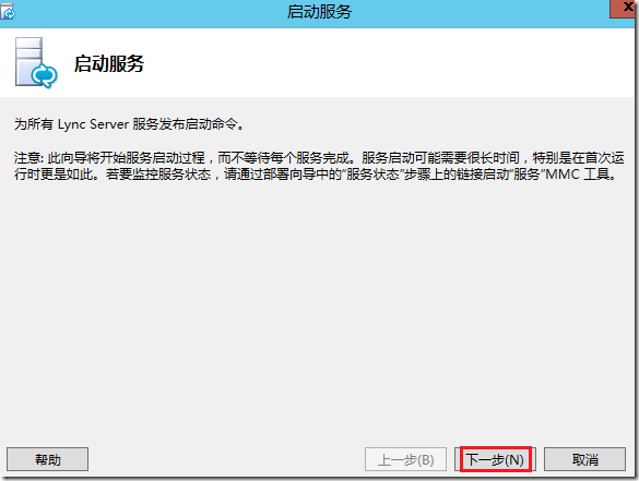 LYNC2013部署系列PART4：群聊部署 _lync2013部署_45