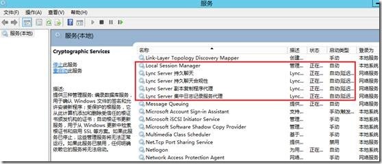 LYNC2013部署系列PART4：群聊部署 _lync2013部署_47