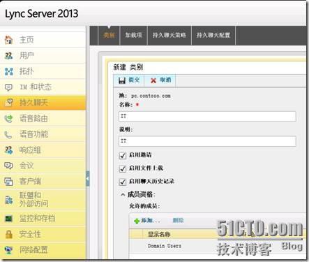 LYNC2013部署系列PART4：群聊部署 _lync2013部署_51