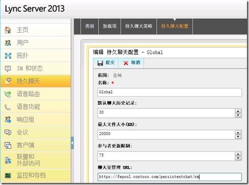 LYNC2013部署系列PART4：群聊部署 _lync2013部署_55