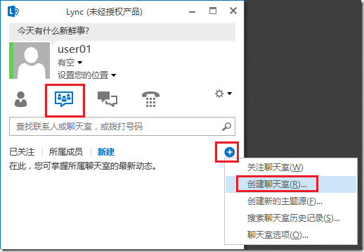 LYNC2013部署系列PART4：群聊部署 _lync2013部署_56