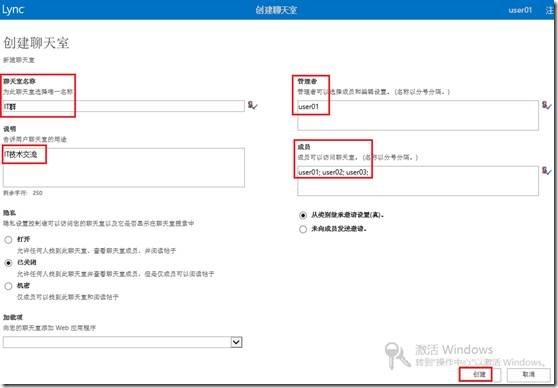 LYNC2013部署系列PART4：群聊部署 _lync2013部署_58