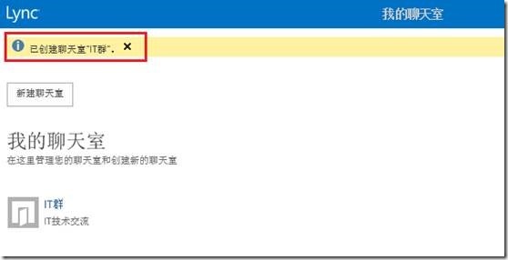 LYNC2013部署系列PART4：群聊部署 _lync2013部署_59