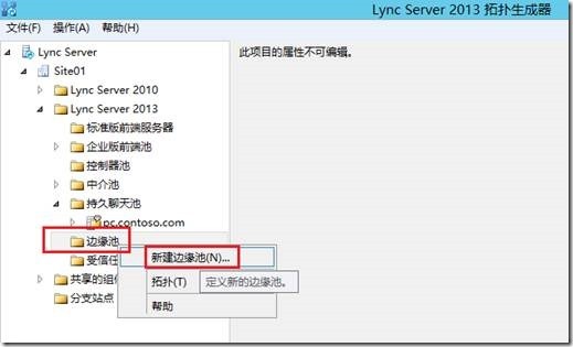 LYNC2013部署系列PART6：边缘部署_lync2013部署_05