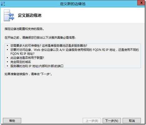 LYNC2013部署系列PART6：边缘部署_lync2013部署_06