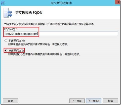 LYNC2013部署系列PART6：边缘部署_lync2013部署_07