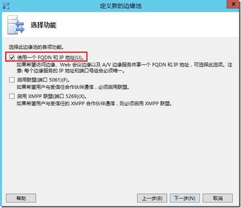 LYNC2013部署系列PART6：边缘部署_lync2013部署_08