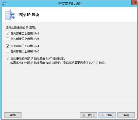 LYNC2013部署系列PART6：边缘部署_lync2013部署_09