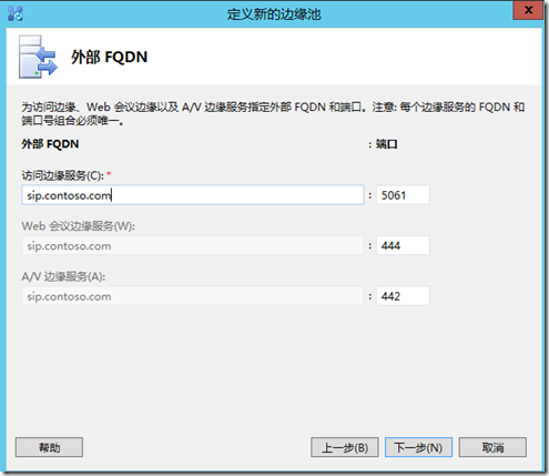 LYNC2013部署系列PART6：边缘部署_lync2013部署_10