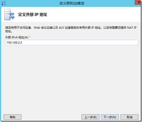 LYNC2013部署系列PART6：边缘部署_lync2013部署_12