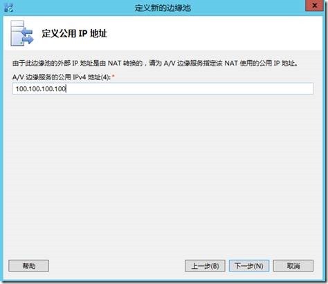 LYNC2013部署系列PART6：边缘部署_lync2013部署_13