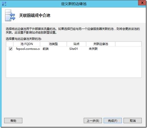 LYNC2013部署系列PART6：边缘部署_lync2013部署_15