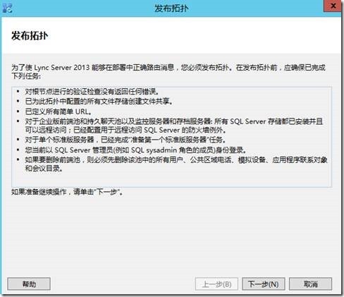 LYNC2013部署系列PART6：边缘部署_lync2013部署_16