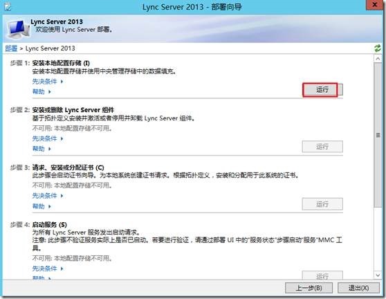 LYNC2013部署系列PART6：边缘部署_lync2013部署_22