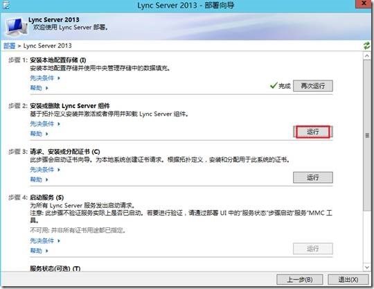 LYNC2013部署系列PART6：边缘部署_lync2013部署_25