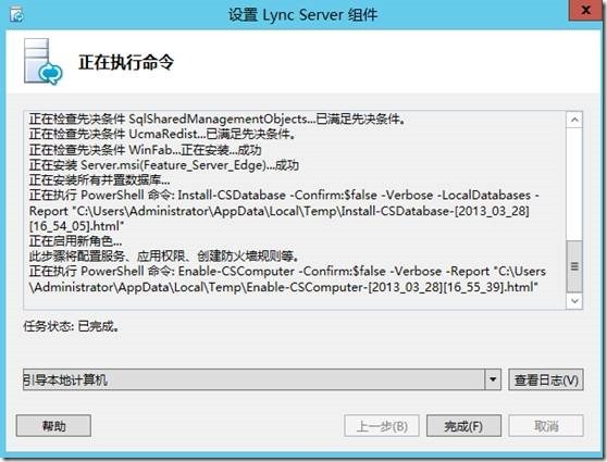 LYNC2013部署系列PART6：边缘部署_lync2013部署_27