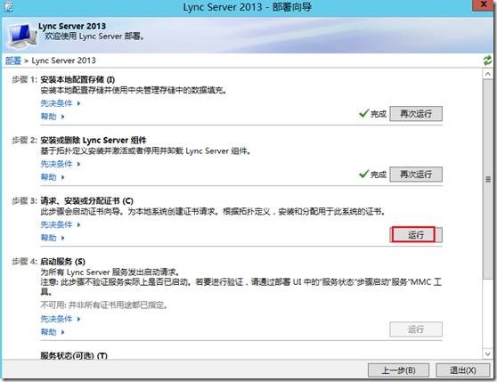 LYNC2013部署系列PART6：边缘部署_lync2013部署_28