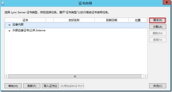 LYNC2013部署系列PART6：边缘部署_lync2013部署_29