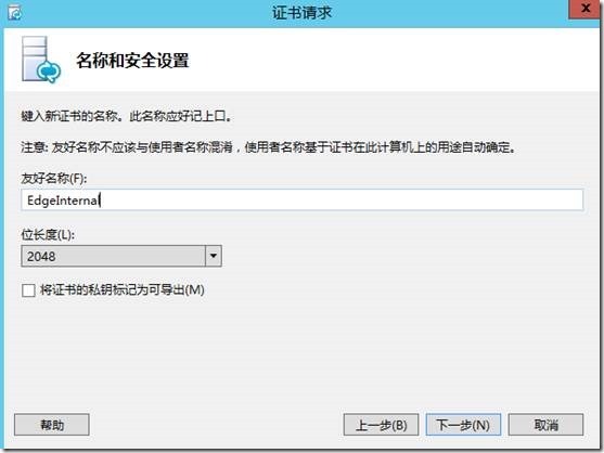 LYNC2013部署系列PART6：边缘部署_lync2013部署_34