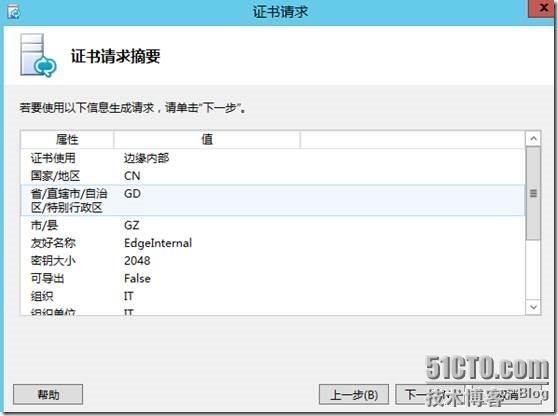 LYNC2013部署系列PART6：边缘部署_lync2013部署_39