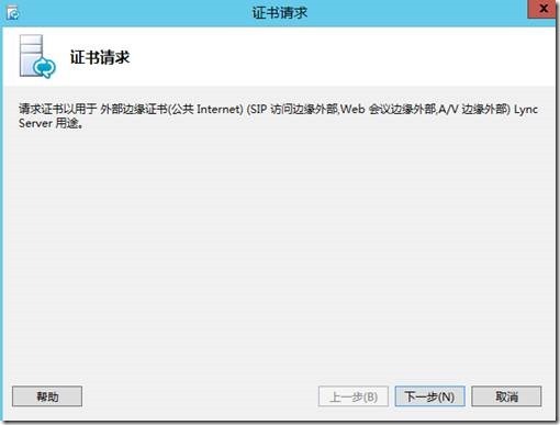 LYNC2013部署系列PART6：边缘部署_lync2013部署_43