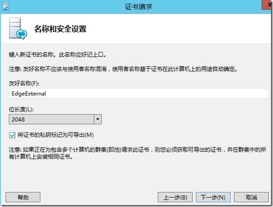 LYNC2013部署系列PART6：边缘部署_lync2013部署_47