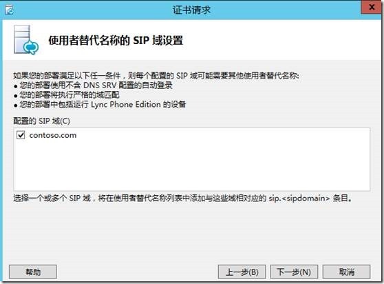 LYNC2013部署系列PART6：边缘部署_lync2013部署_51