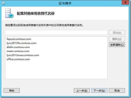 LYNC2013部署系列PART6：边缘部署_lync2013部署_52