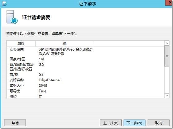 LYNC2013部署系列PART6：边缘部署_lync2013部署_53