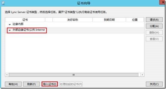 LYNC2013部署系列PART6：边缘部署_lync2013部署_61