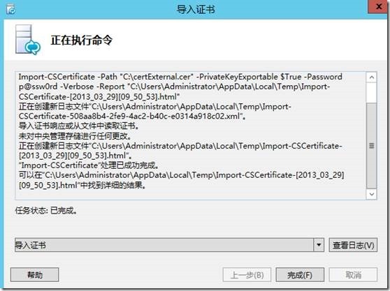 LYNC2013部署系列PART6：边缘部署_lync2013部署_64