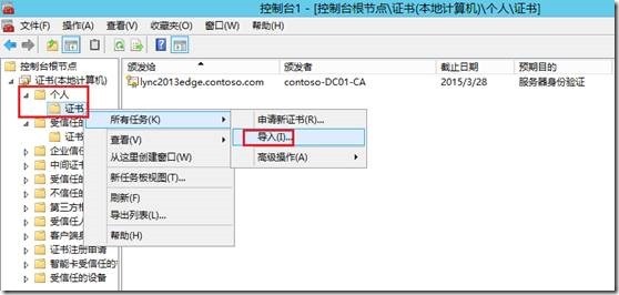 LYNC2013部署系列PART6：边缘部署_lync2013部署_65