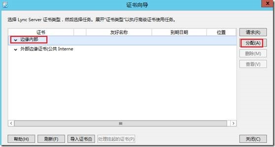 LYNC2013部署系列PART6：边缘部署_lync2013部署_70