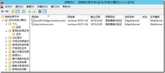 LYNC2013部署系列PART6：边缘部署_lync2013部署_69