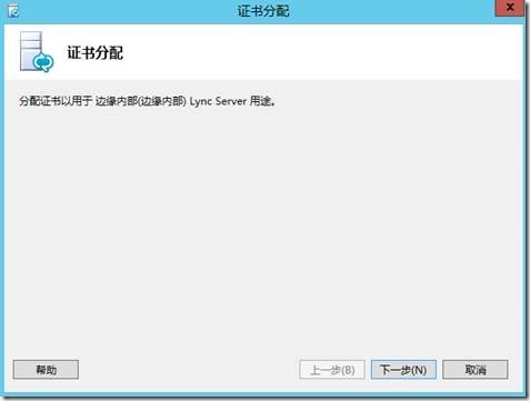 LYNC2013部署系列PART6：边缘部署_lync2013部署_71