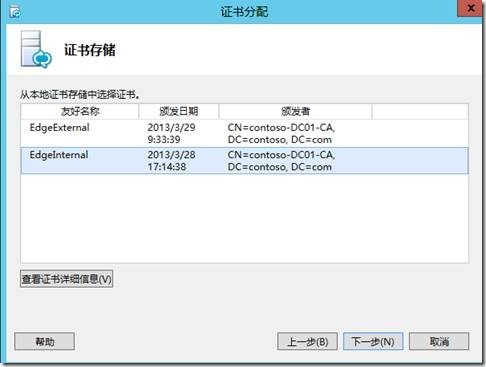 LYNC2013部署系列PART6：边缘部署_lync2013部署_72