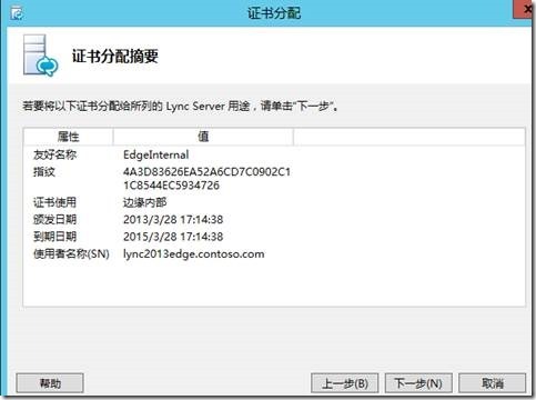 LYNC2013部署系列PART6：边缘部署_lync2013部署_73