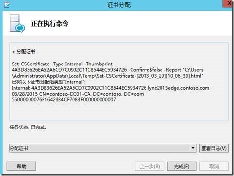 LYNC2013部署系列PART6：边缘部署_lync2013部署_74