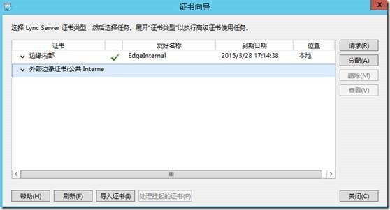 LYNC2013部署系列PART6：边缘部署_lync2013部署_75