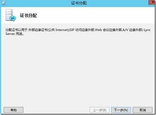 LYNC2013部署系列PART6：边缘部署_lync2013部署_76