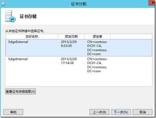 LYNC2013部署系列PART6：边缘部署_lync2013部署_77