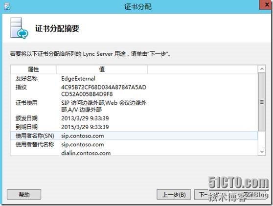 LYNC2013部署系列PART6：边缘部署_lync2013部署_78